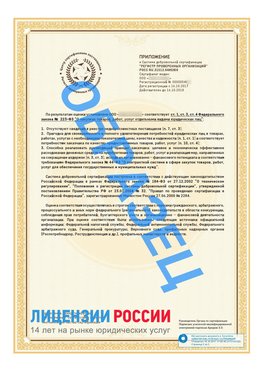 Образец сертификата РПО (Регистр проверенных организаций) Страница 2 Кстово Сертификат РПО